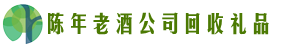 黄山市徽州市聚财回收烟酒店